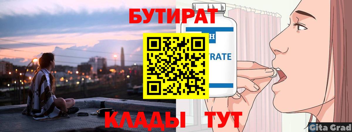 БУТИРАТ бутик Урюпинск