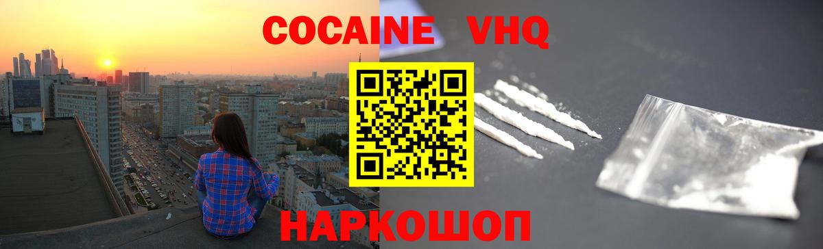 COCAIN VHQ Урюпинск