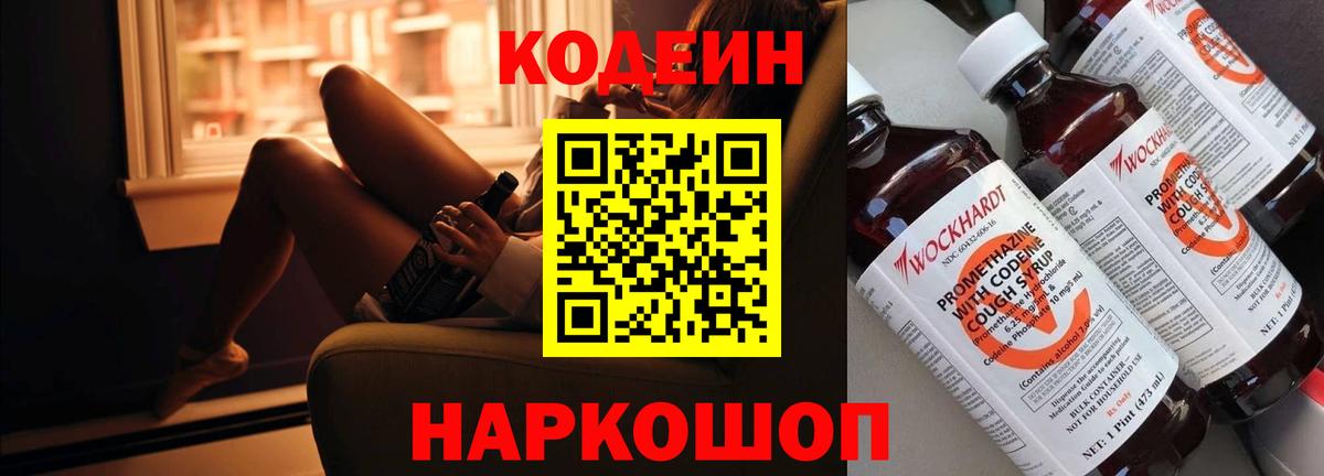 Кодеиновый сироп Lean напиток Lean (лин)  Кодеиновый сироп Lean Purple Drank  Вход с VPN  Урюпинск 