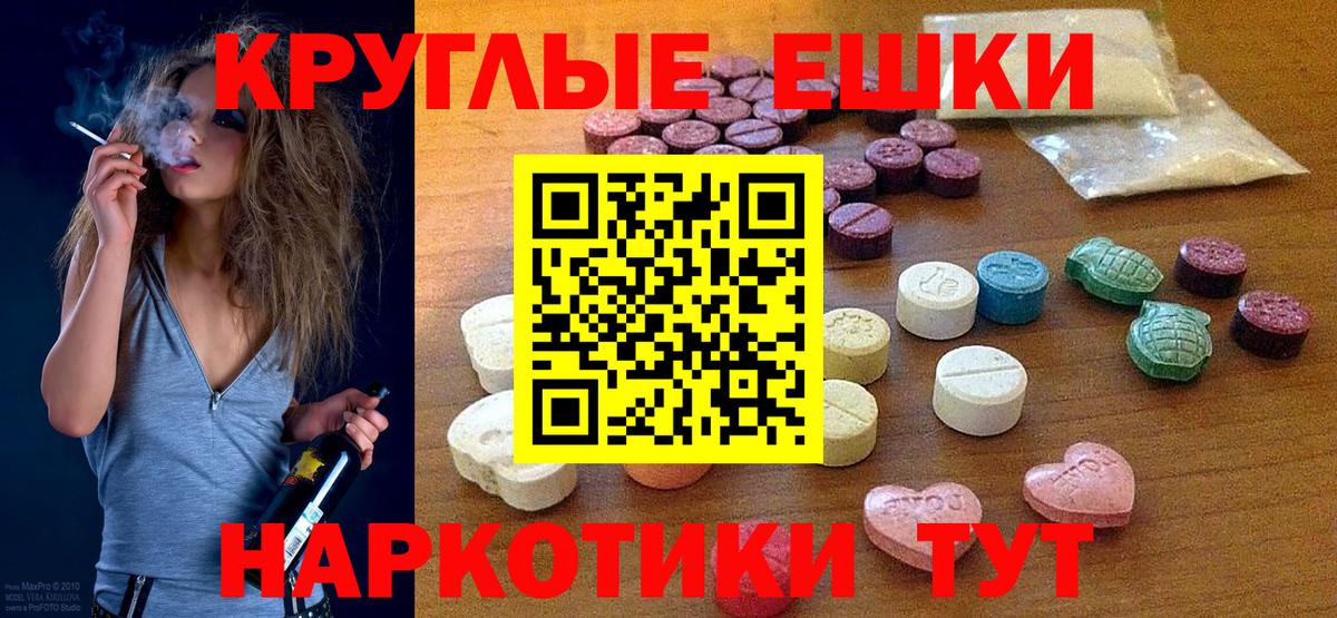 ЭКСТАЗИ круглые Урюпинск