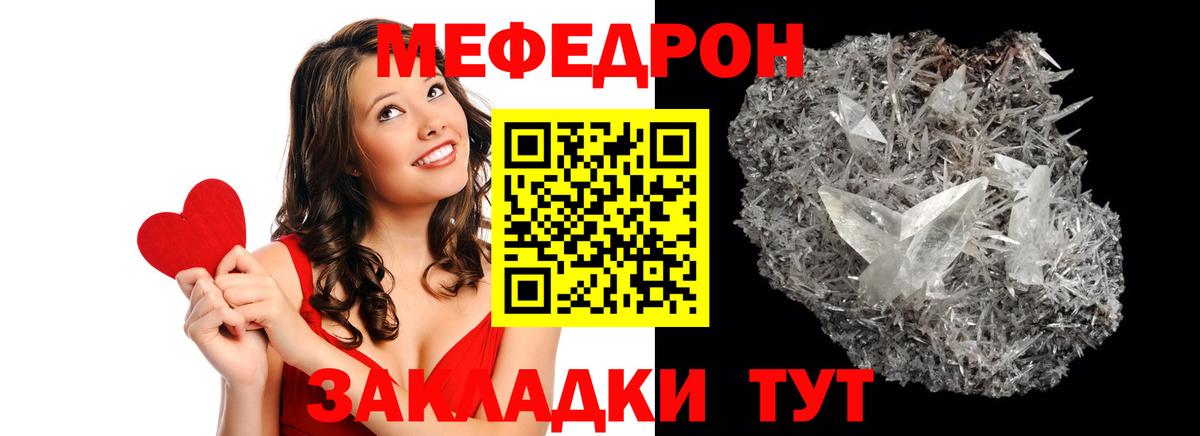 Мефедрон кристаллы Урюпинск