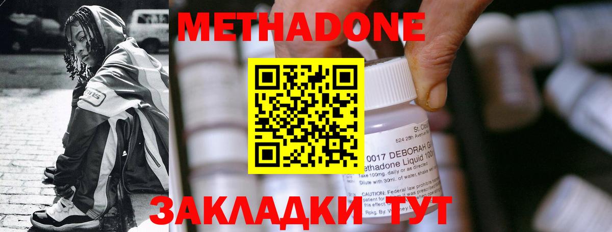 МЕТАДОН methadone  Вход с VPN  Урюпинск  blacksprut зеркало  Метадон мёд 